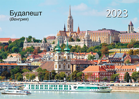 Фото карманного календаря №  37  Города мира. Будапешт