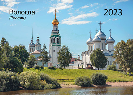 Фото карманного календаря №  40  Города мира. Вологда
