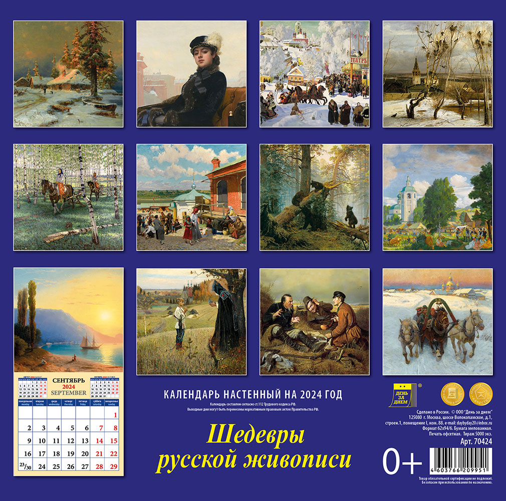 фото календаря Шедевры русской живописи фото 3