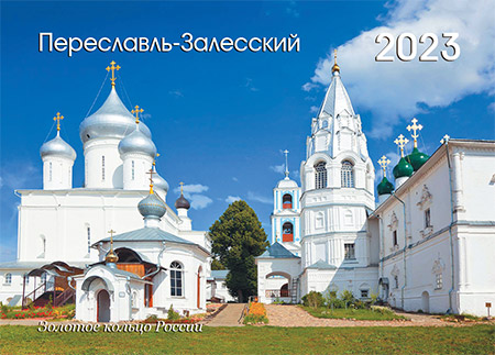 Фото карманного календаря №  81 Золотое кольцо России