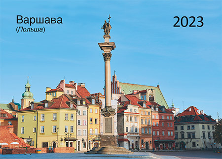 Фото карманного календаря №  34  Города мира. Варшава