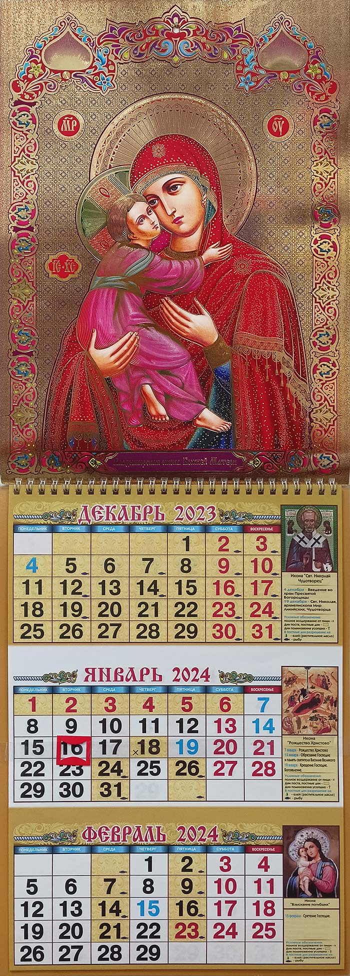 Фото квартального календаря Образ Владимирской иконы Божией Матери