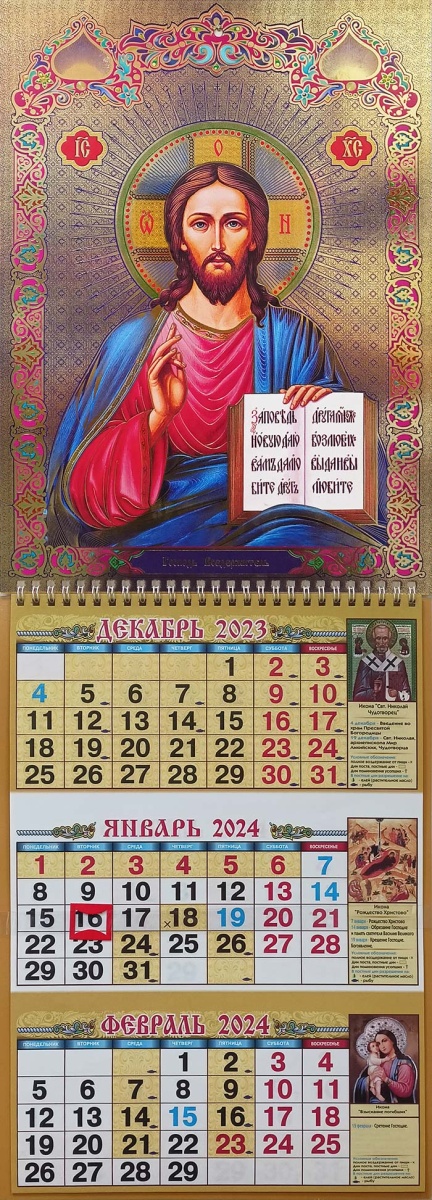 Фото квартального календаря Господь Вседержитель от магазина Август 