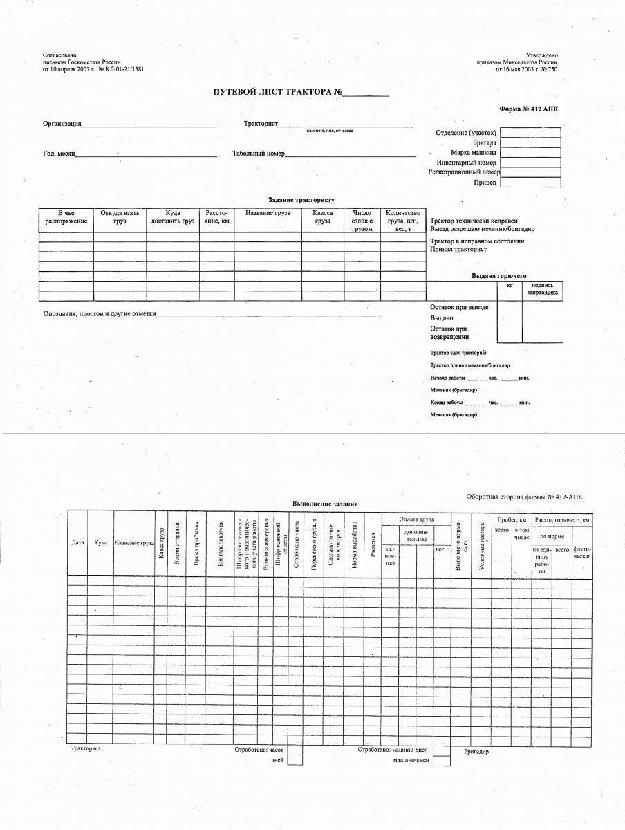 Путевой лист трактора старого образца